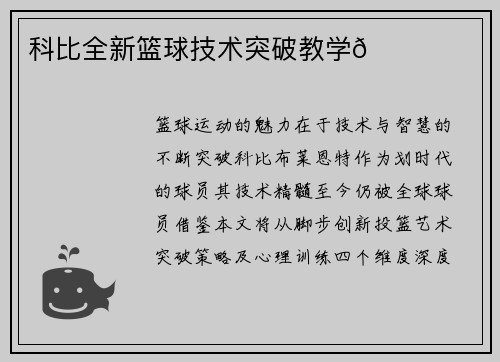 科比全新篮球技术突破教学🏀